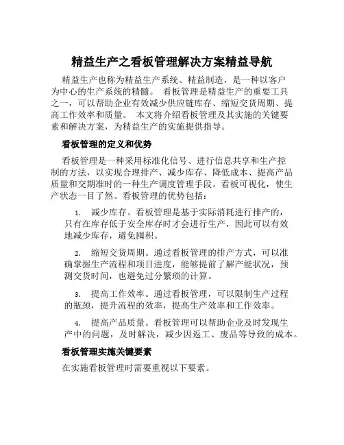 精益生产之看板管理解决方案精益导航范本