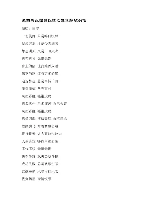 风雨彩虹铿锵玫瑰的歌词