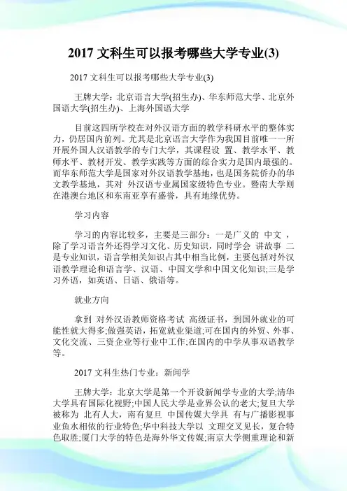 文科生可以报考哪些大学专业(3