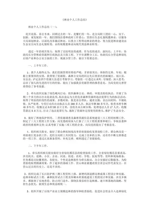 林业个人工作总结12篇
