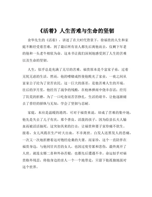 《活着》人生苦难与生命的坚韧