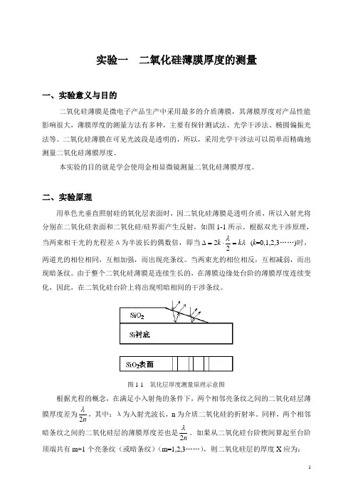 微电子系列实验书