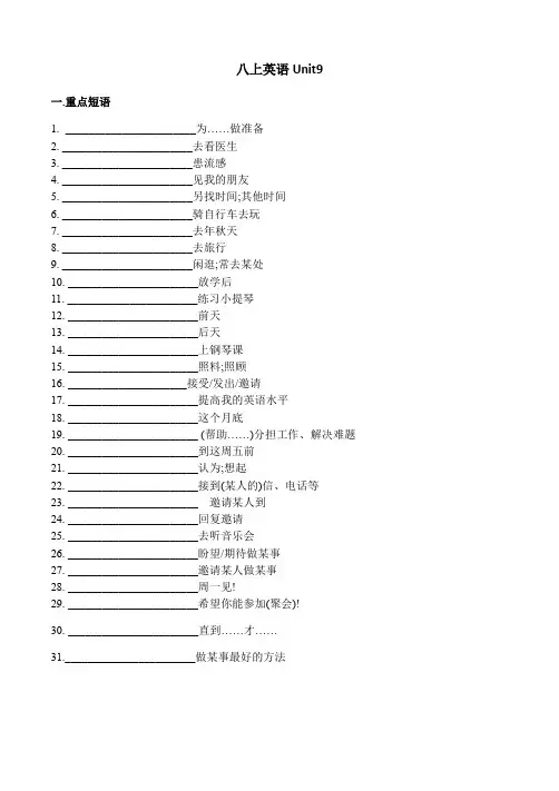 人教版英语八年级上册_Unit 9--unit10 基础测试题附答案