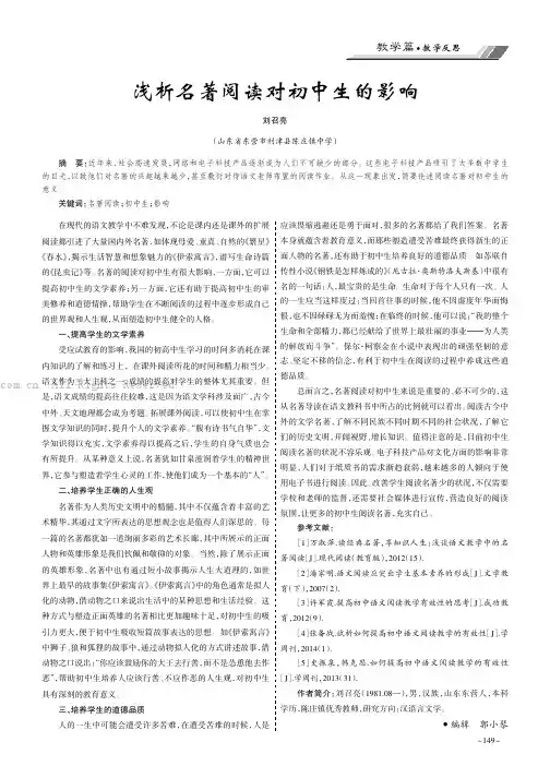 浅析名著阅读对初中生的影响