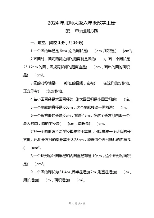 2024年六年级上册数学第一单元测试卷