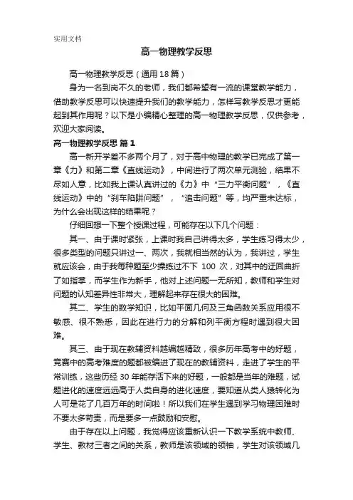 高一物理教学反思(通用18篇)