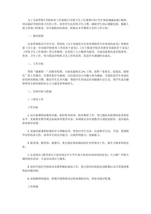 2019年小学体卫艺工作计划