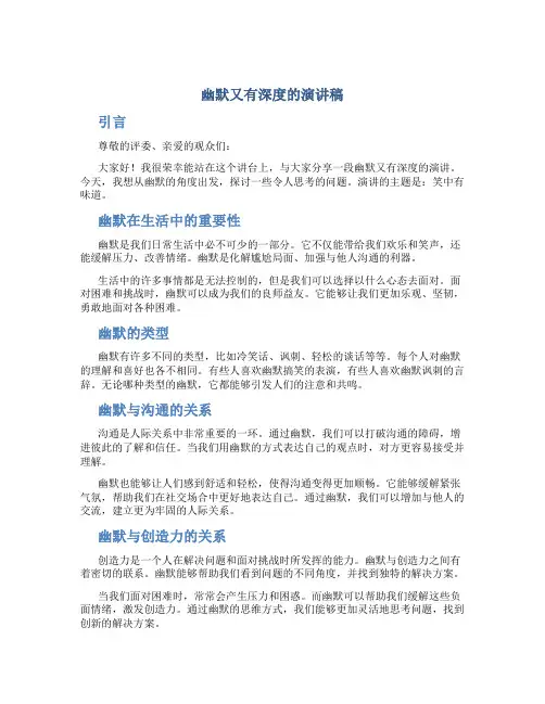 幽默又有深度的演讲稿三分钟以上