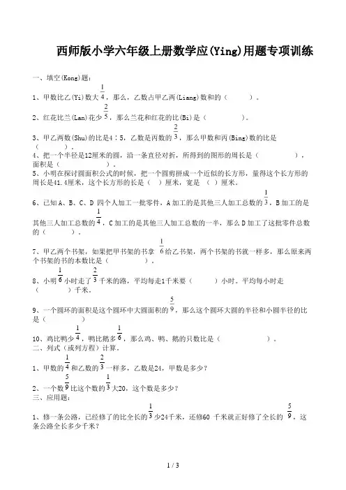 西师版小学六年级上册数学应用题专项训练