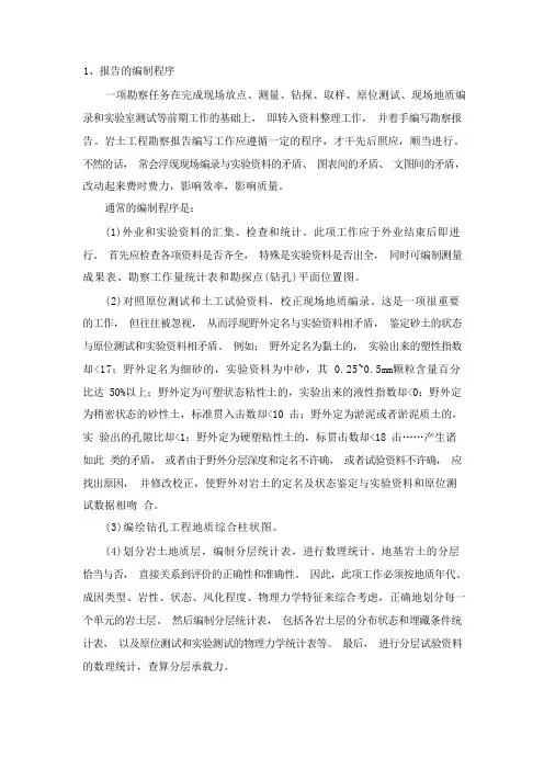 勘察报告的内容