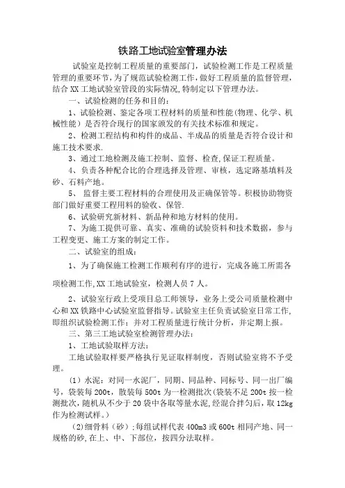 铁路工地试验室管理制度及岗位职责