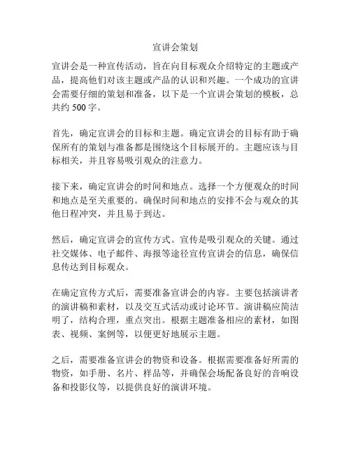 宣讲会策划