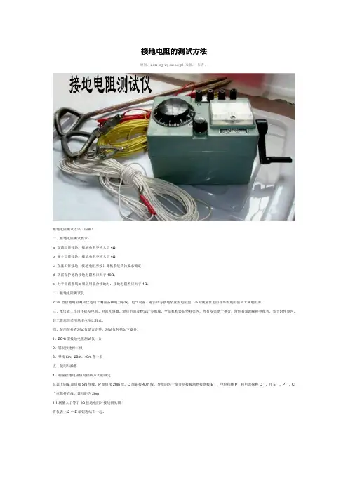 接地电阻的测试方法