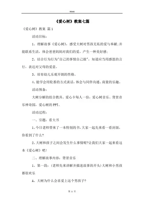 《爱心树》教案七篇
