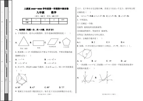 人教版2022--2023学年度第一学期九年级数学上册期中测试卷及答案
