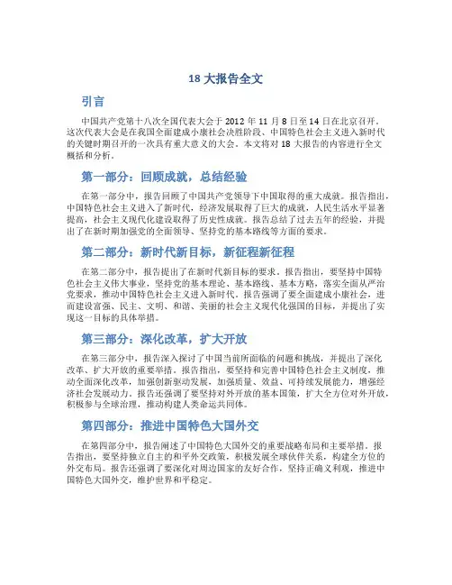18大报告全文