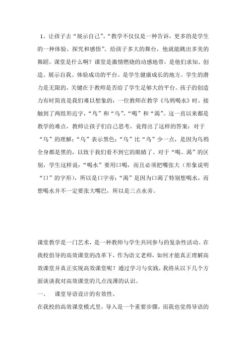 课堂教学是一门艺术