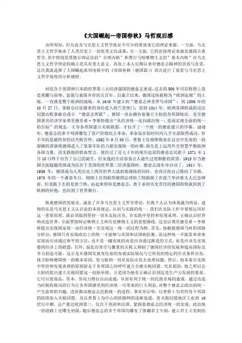 《大国崛起--帝国春秋》马哲观后感