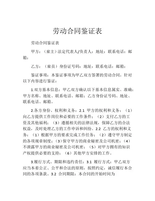 劳动合同鉴证表