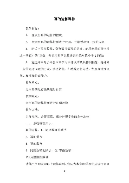 幂的运算课件