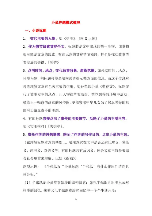 2020高考小说答题技巧梳理一(超实用)