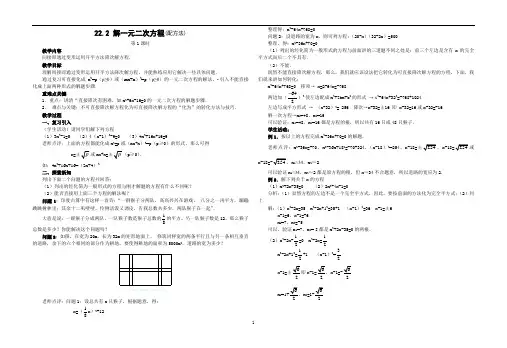 22.2解一元二次方程配方法
