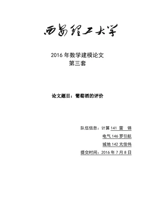 葡萄酒评价论文