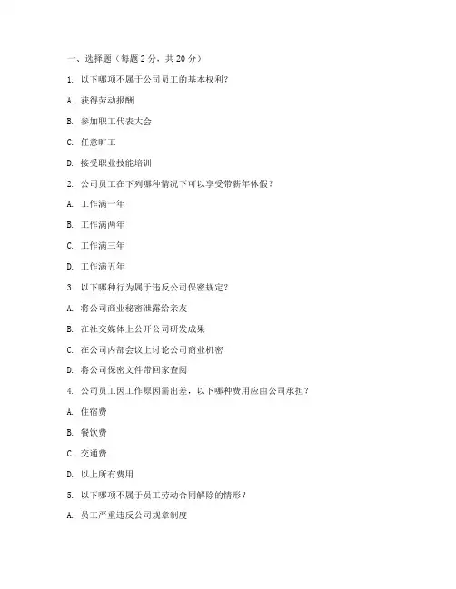 员工规章制度管理制度试题