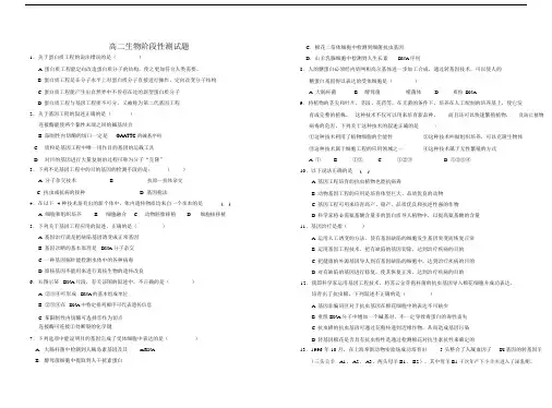 人教版本生物选修3专题一专题二测试卷试题.doc