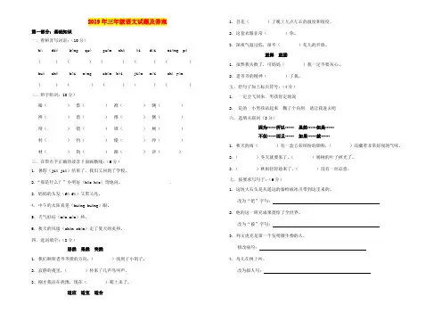 2019年三年级语文试题及答案