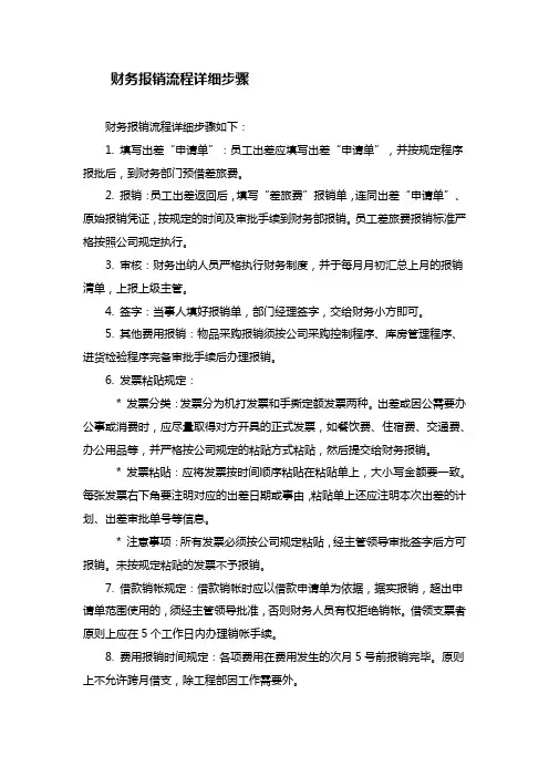 财务报销流程详细步骤