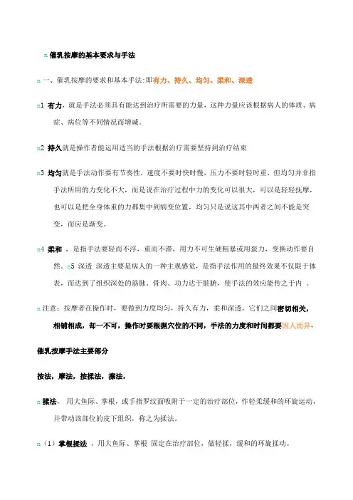 催乳按摩的基本要求与手法