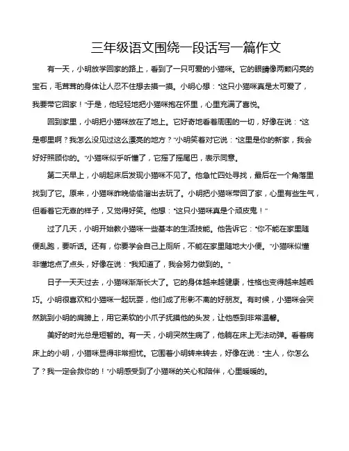 三年级语文围绕一段话写一篇作文