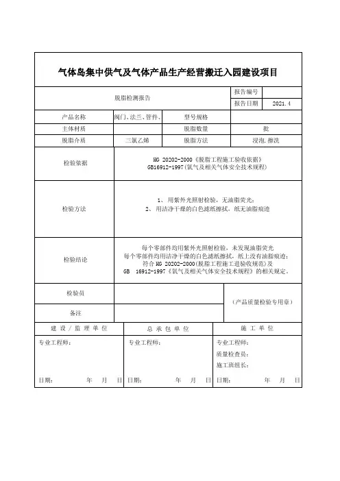 脱脂检测报告