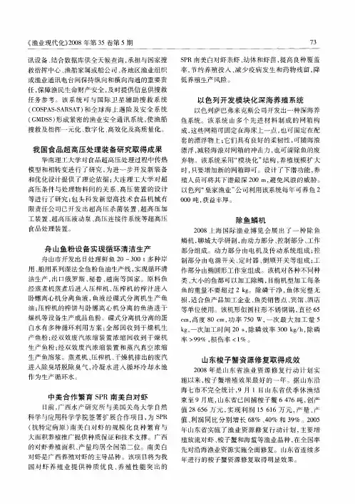 我国食品超高压处理装备研究取得成果