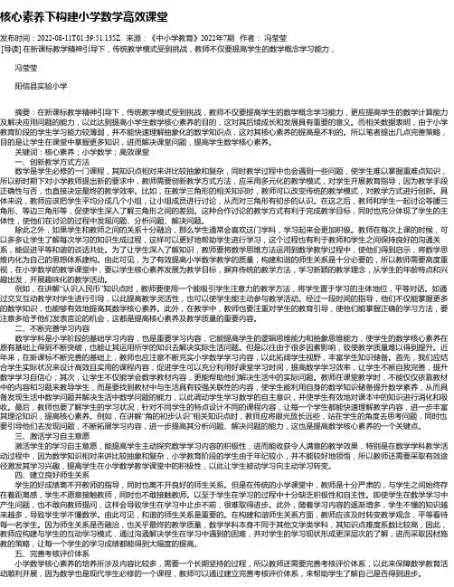 核心素养下构建小学数学高效课堂_4