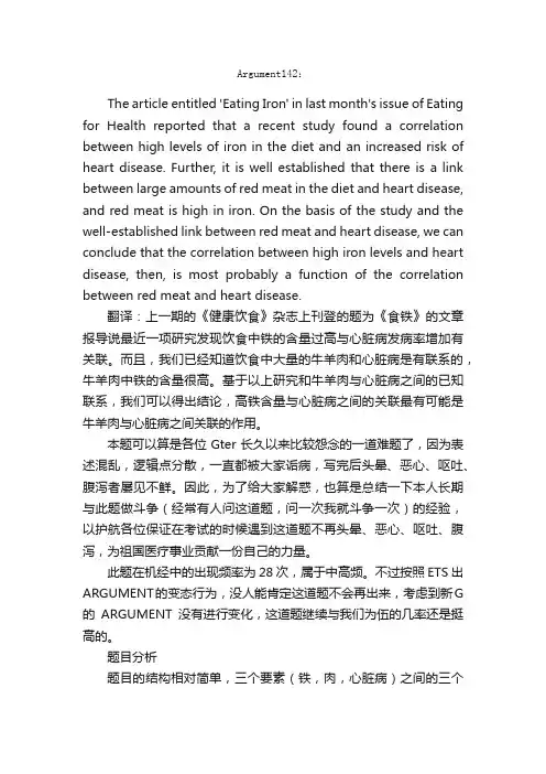 GRE作文Argument142详解