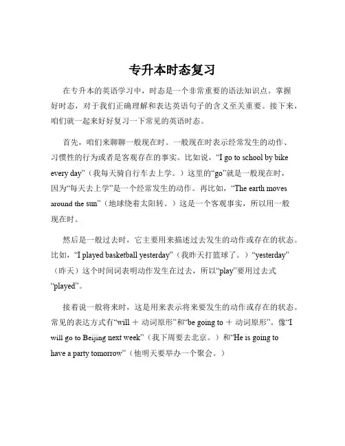 专升本时态复习