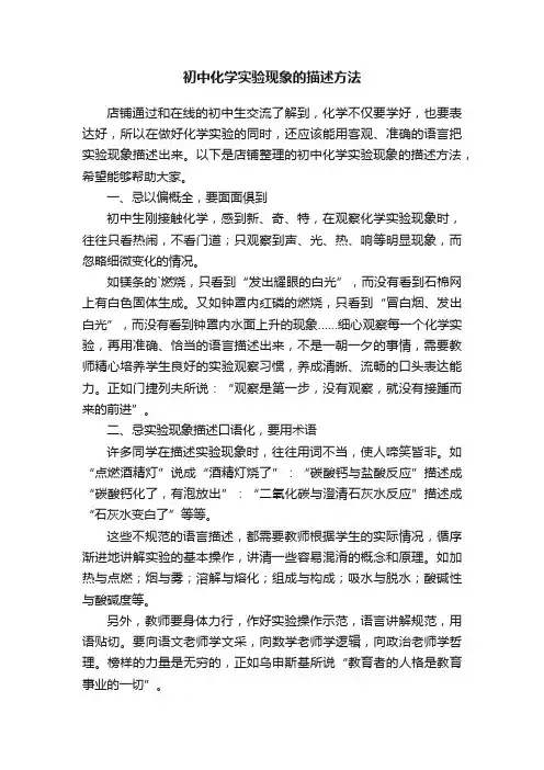 初中化学实验现象的描述方法