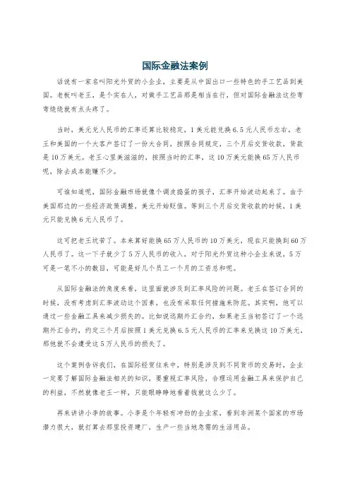 国际金融法案例