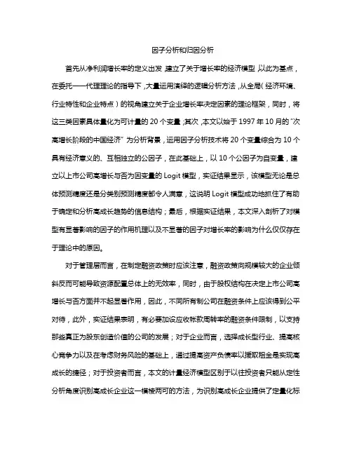 因子分析和归因分析