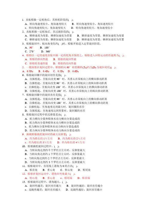 船舶操纵题库汇总