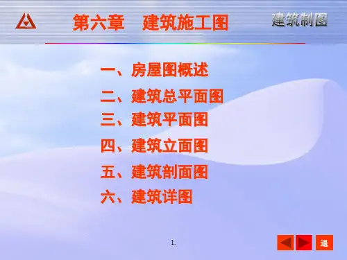 建筑施工图识图--(建筑师初学必备)版演示课件-精选.ppt