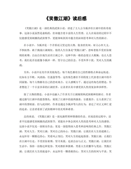 《笑傲江湖》读后感