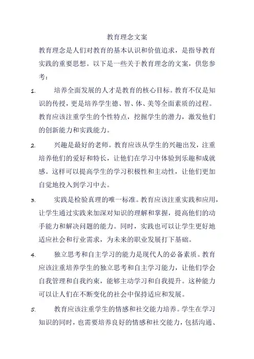 教育理念文案