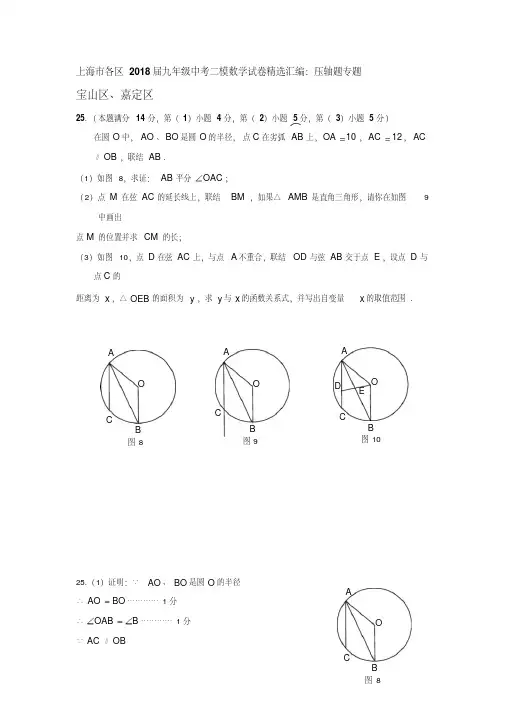 上海市各区2018届九年级中考二模数学试卷精选汇编：压轴题专题