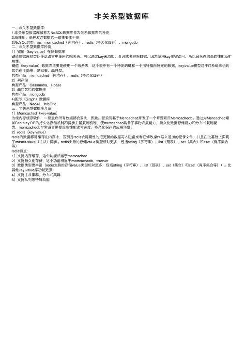 非关系型数据库