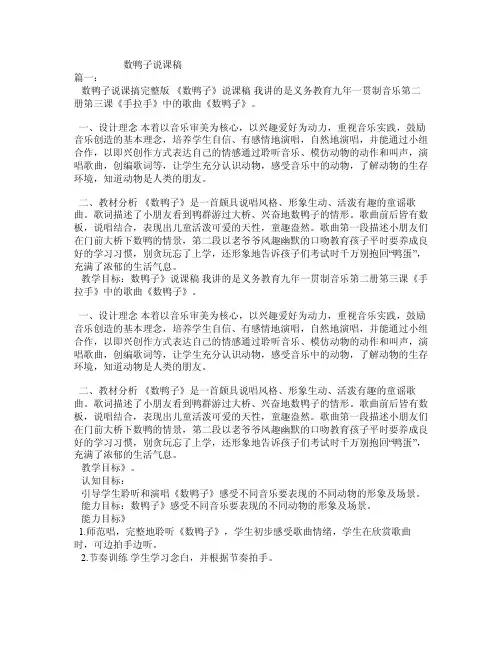数鸭子说课稿