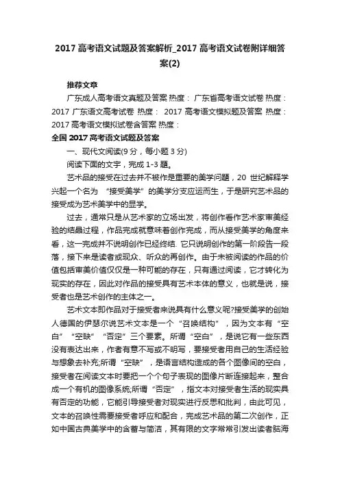 2017高考语文试题及答案解析_2017高考语文试卷附详细答案（2）