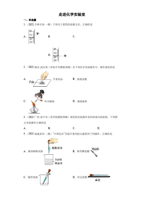 人教版九年级化学上册同步精品备课课题3走进化学实验室(第二课时)(练习)(原卷版+解析)